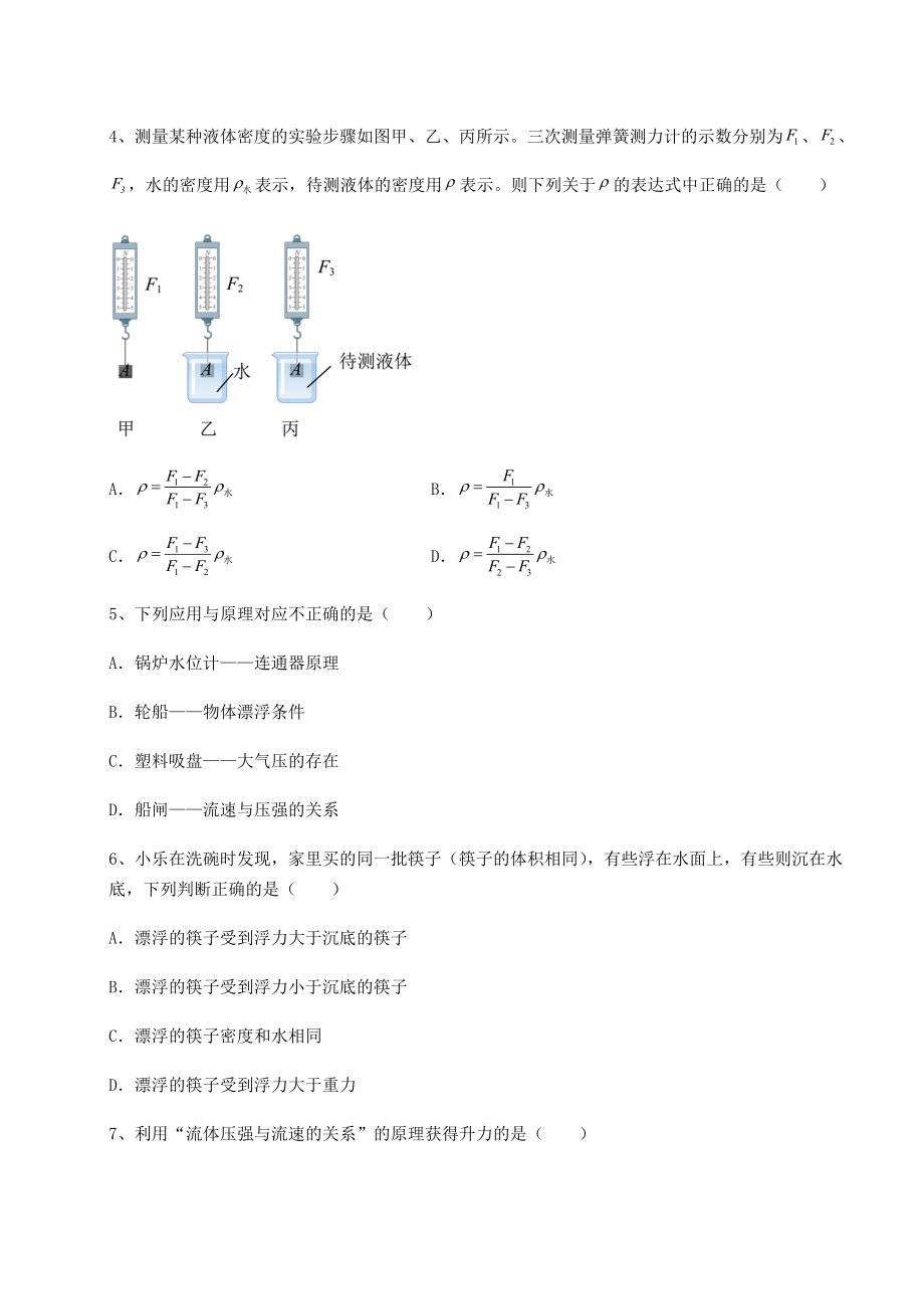 2021-2022学年度强化训练沪科版八年级物理第九章-浮力综合测评练习题(含详解).docx_第2页