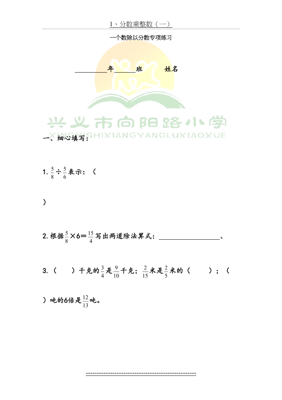 《一个数除以分数.》专项练习.doc_第2页