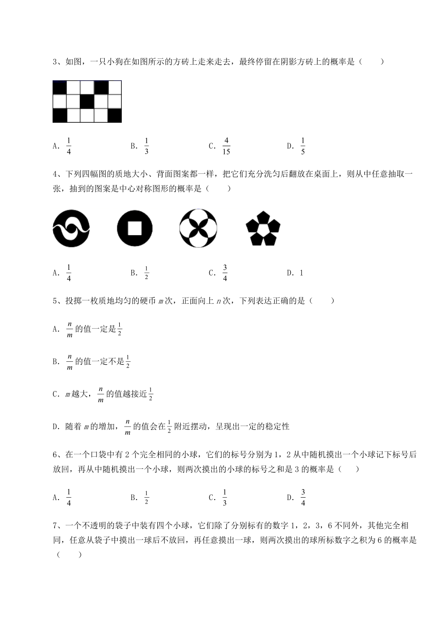 2022年强化训练京改版九年级数学下册第二十五章-概率的求法与应用重点解析练习题(精选含解析).docx_第2页