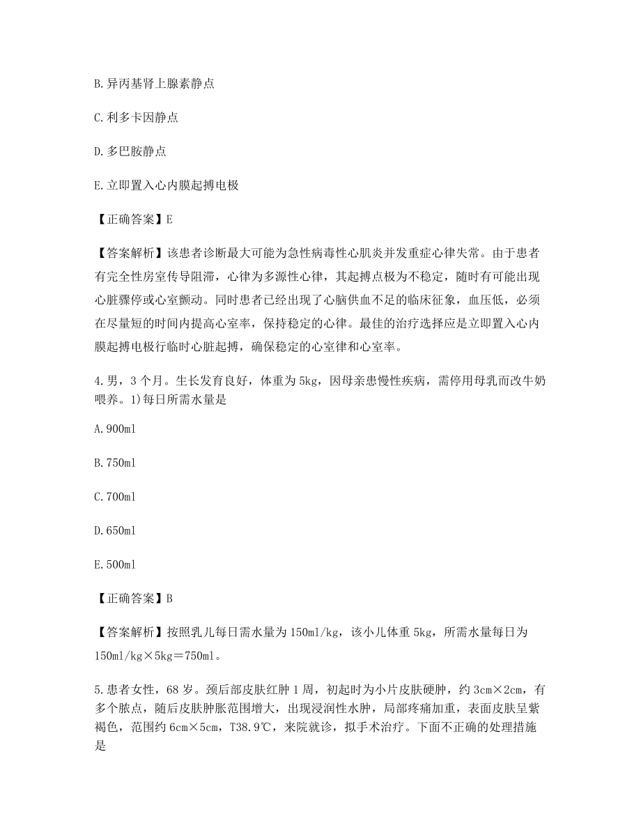 2021年最全《临床执业医师》备考自测选择题含习题答案及解析.docx_第2页