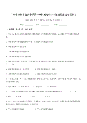 2021年深圳市宝安中学八年级物理上册第一章机械运动1-2运动的描述专项练习(人教).docx