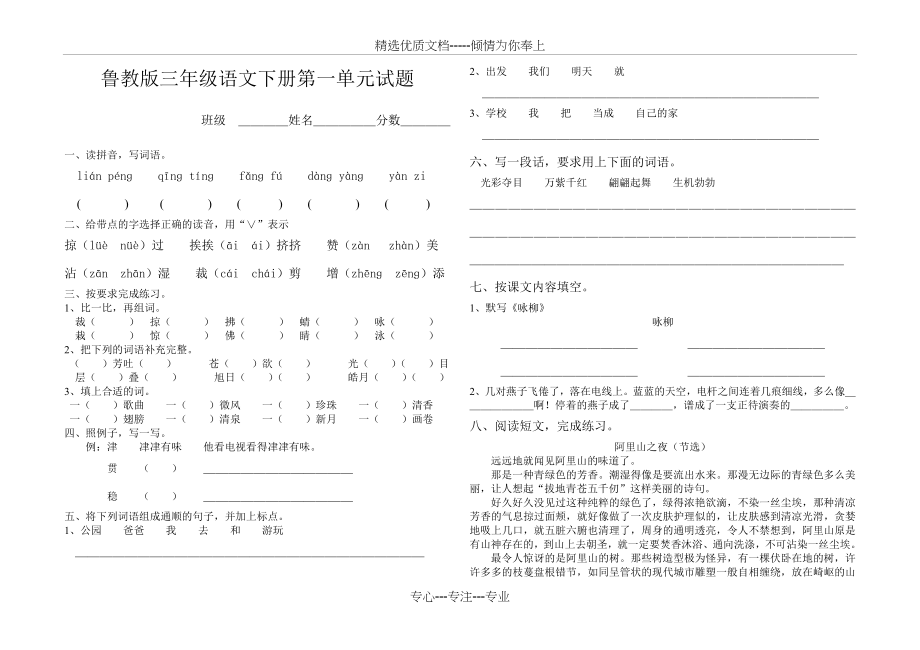 鲁教版小学语文三年级下册第一单元试题.doc_第1页