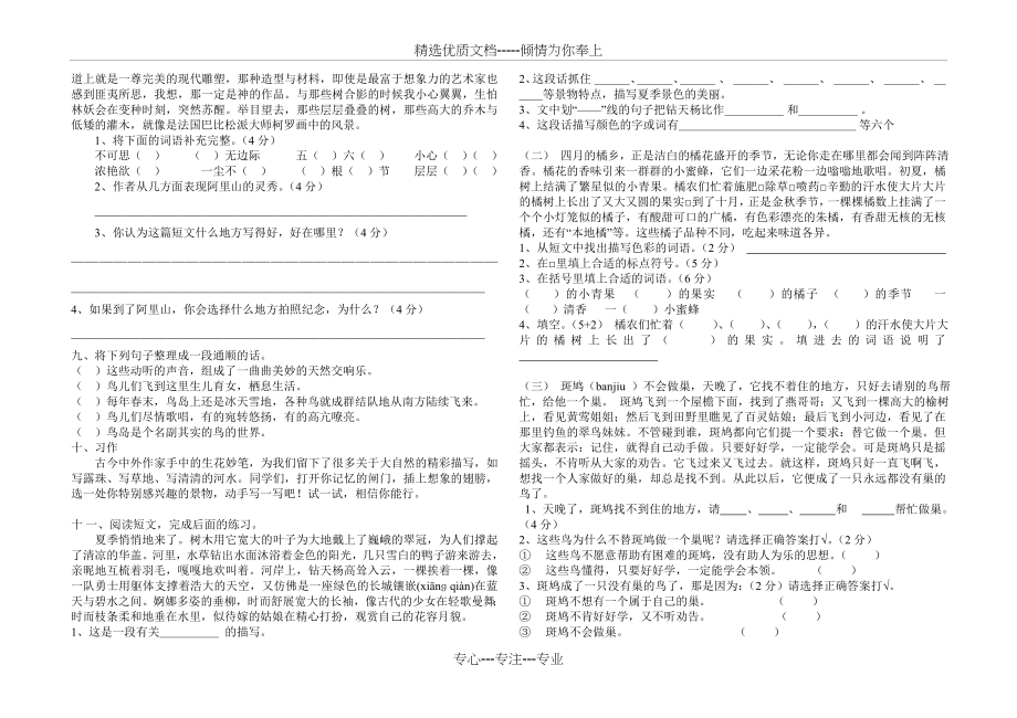 鲁教版小学语文三年级下册第一单元试题.doc_第2页