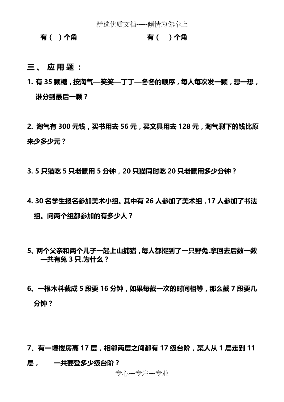 小学二年级下册数学思维练习题0(共5页).doc_第2页