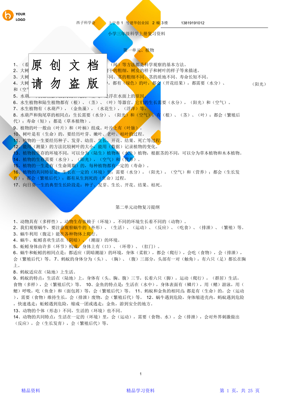 最全面小学科学知识点总结(3-6年级)(精华版).doc_第1页