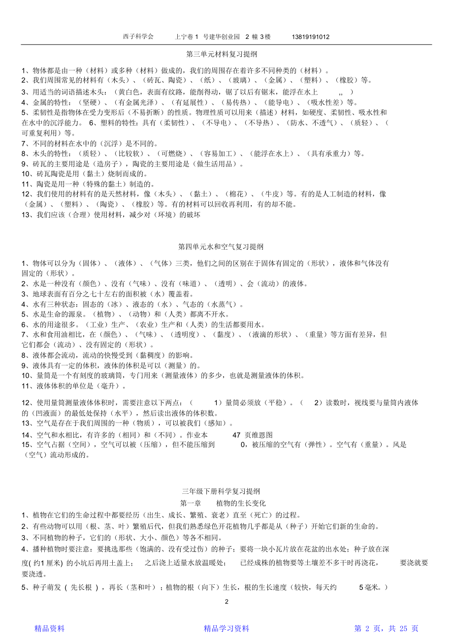 最全面小学科学知识点总结(3-6年级)(精华版).doc_第2页