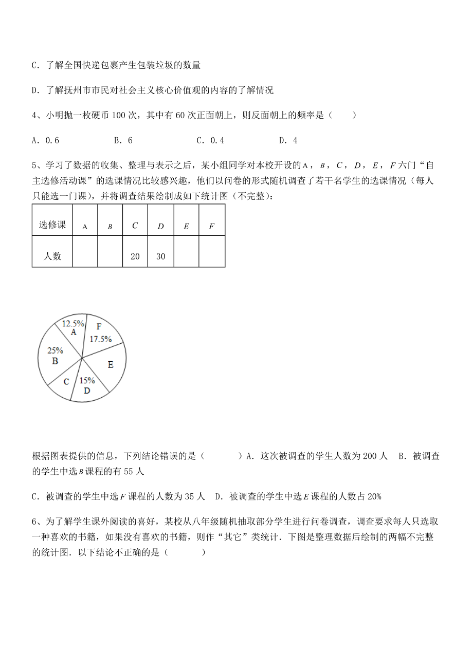 2022年人教版初中数学七年级下册第十章数据的收集、整理与描述同步测评试卷(无超纲).docx_第2页