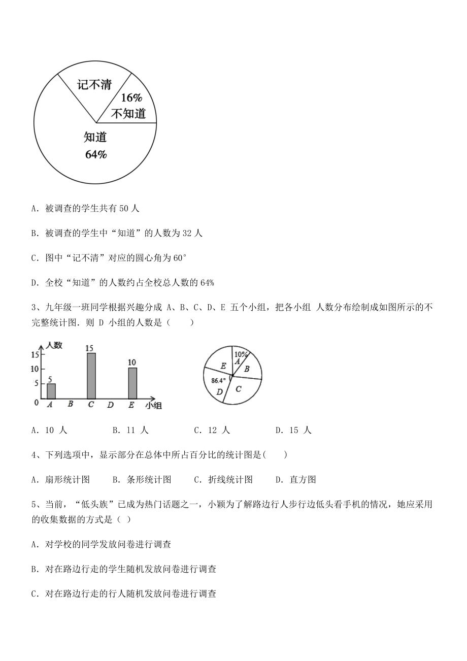 2022中考特训：浙教版初中数学七年级下册第六章数据与统计图表综合测评试卷(无超纲).docx_第2页