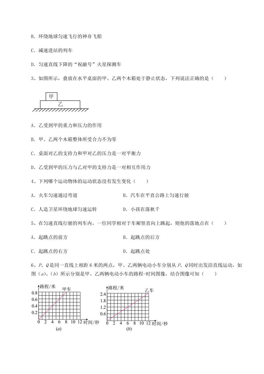 2022年强化训练沪科版八年级物理第七章-力与运动专题测试试卷(精选含答案).docx_第2页