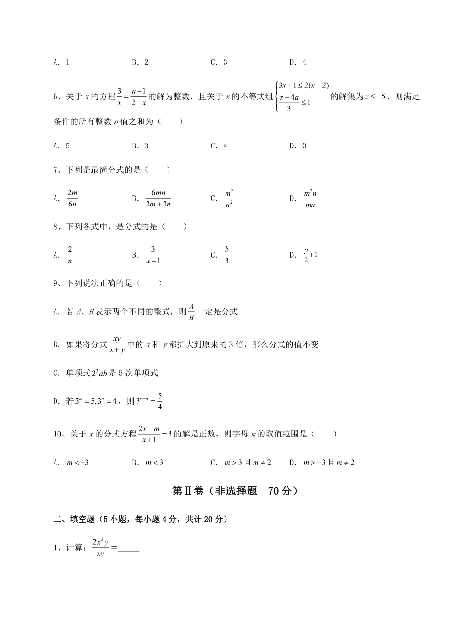 2021-2022学年基础强化北师大版八年级数学下册第五章分式与分式方程重点解析试卷(含答案详解).docx_第2页