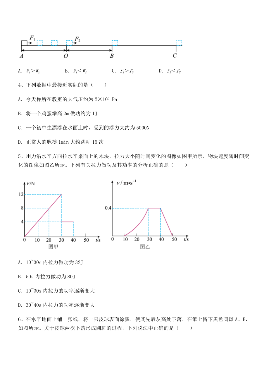 2021-2022学年人教版八年级物理下册第十一章-功和机械能章节测试试卷(含答案详细解析).docx_第2页