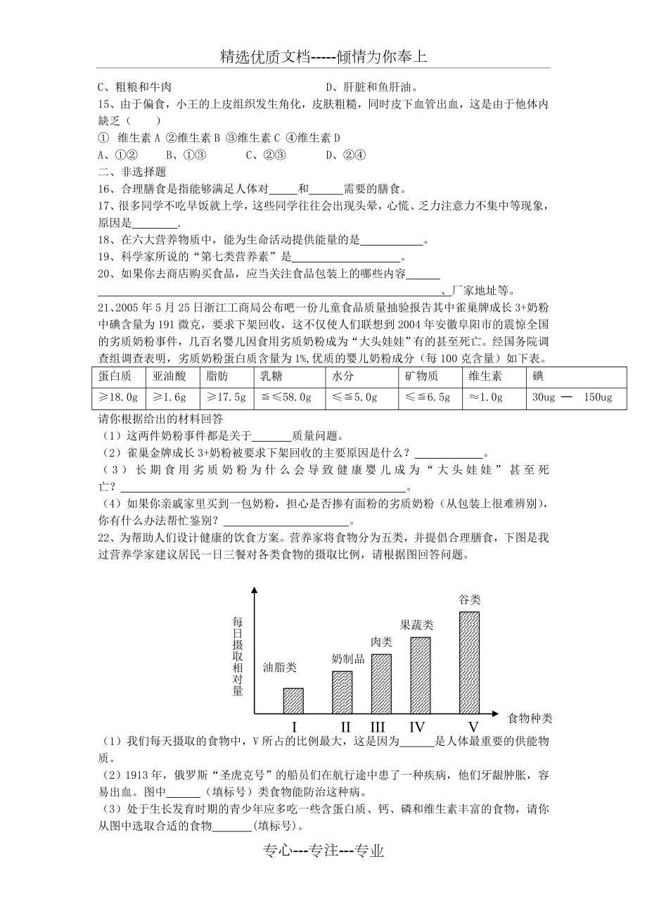 《合理营养与食品安全》练习题.doc_第2页