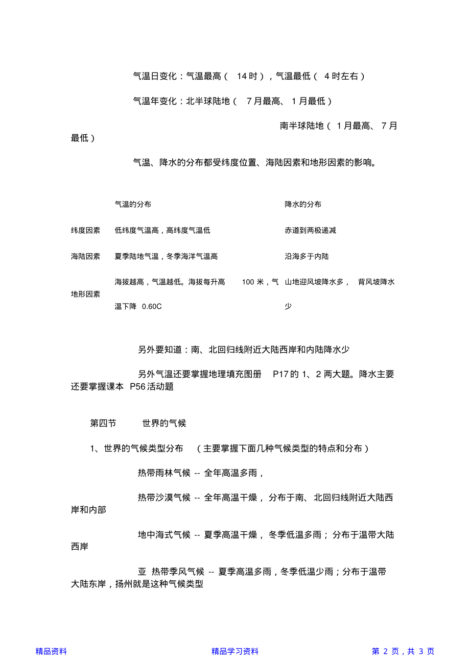 七年级上册地理第三章《天气与气候》知识点(精华版).pdf_第2页