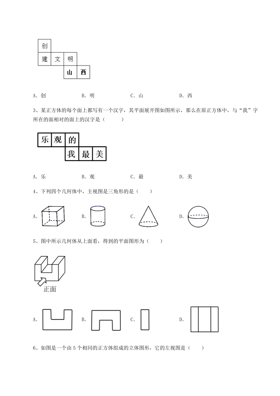 2021-2022学年沪教版(上海)六年级数学第二学期第八章长方体的再认识专项测评试题(含详细解析).docx_第2页