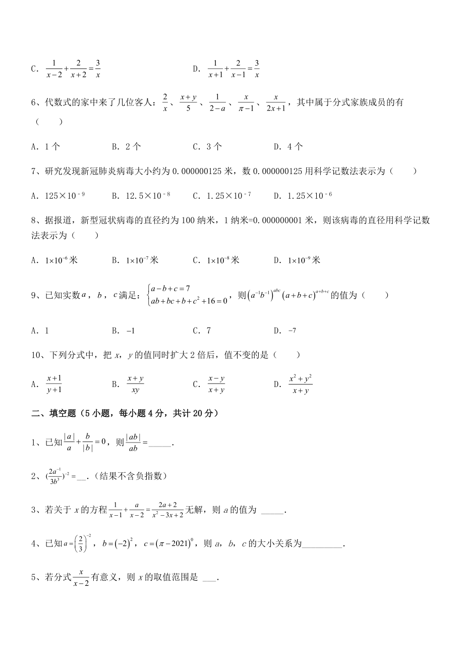 2022中考特训浙教版初中数学七年级下册第五章分式章节测试试题(无超纲).docx_第2页