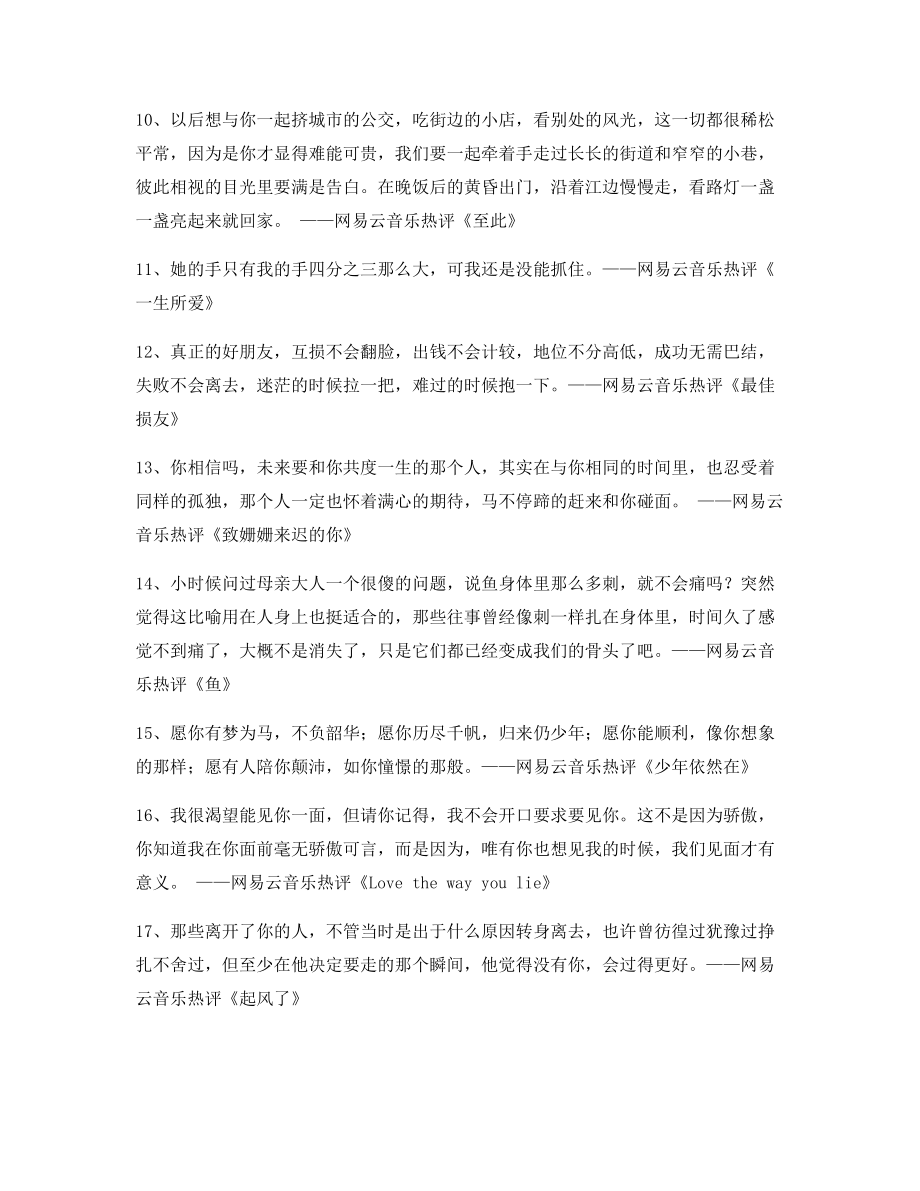 2021年最火网易云音乐热门流行歌曲名歌热评(精选合集).docx_第2页