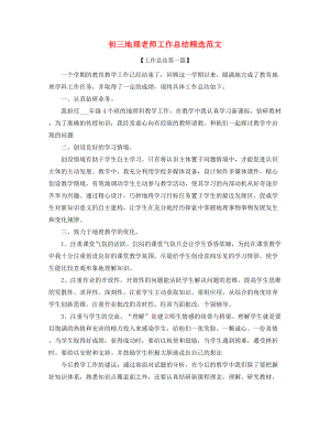 2021年初三地理教师教学工作总结精选五篇合集.docx