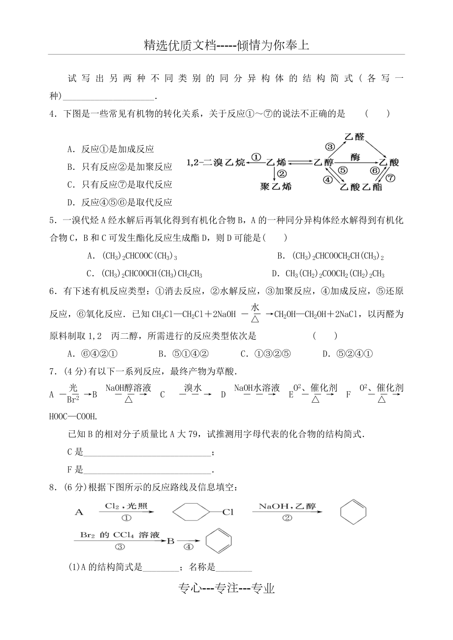 高二化学《有机合成》综合试题.doc_第2页