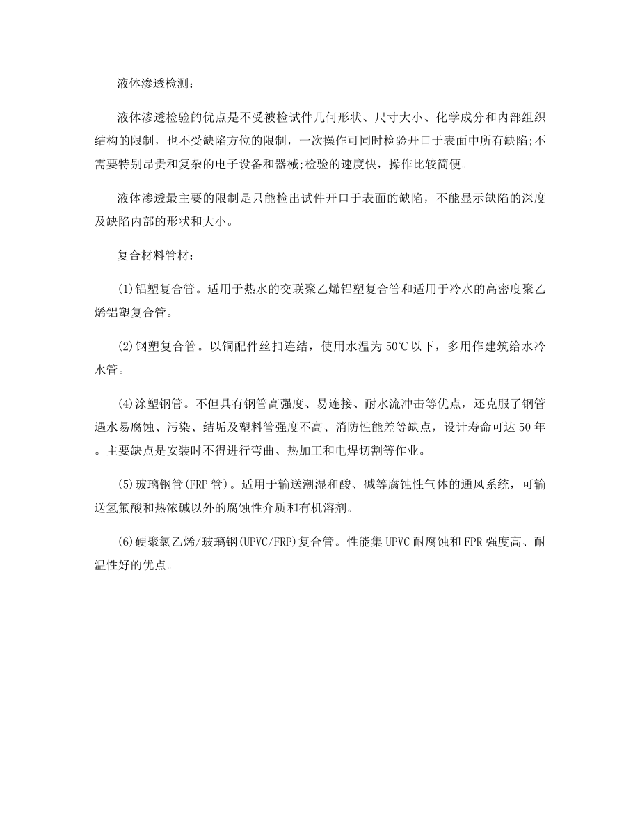 2021年一级造价工程师考试《安装工程》复习资料.docx_第2页