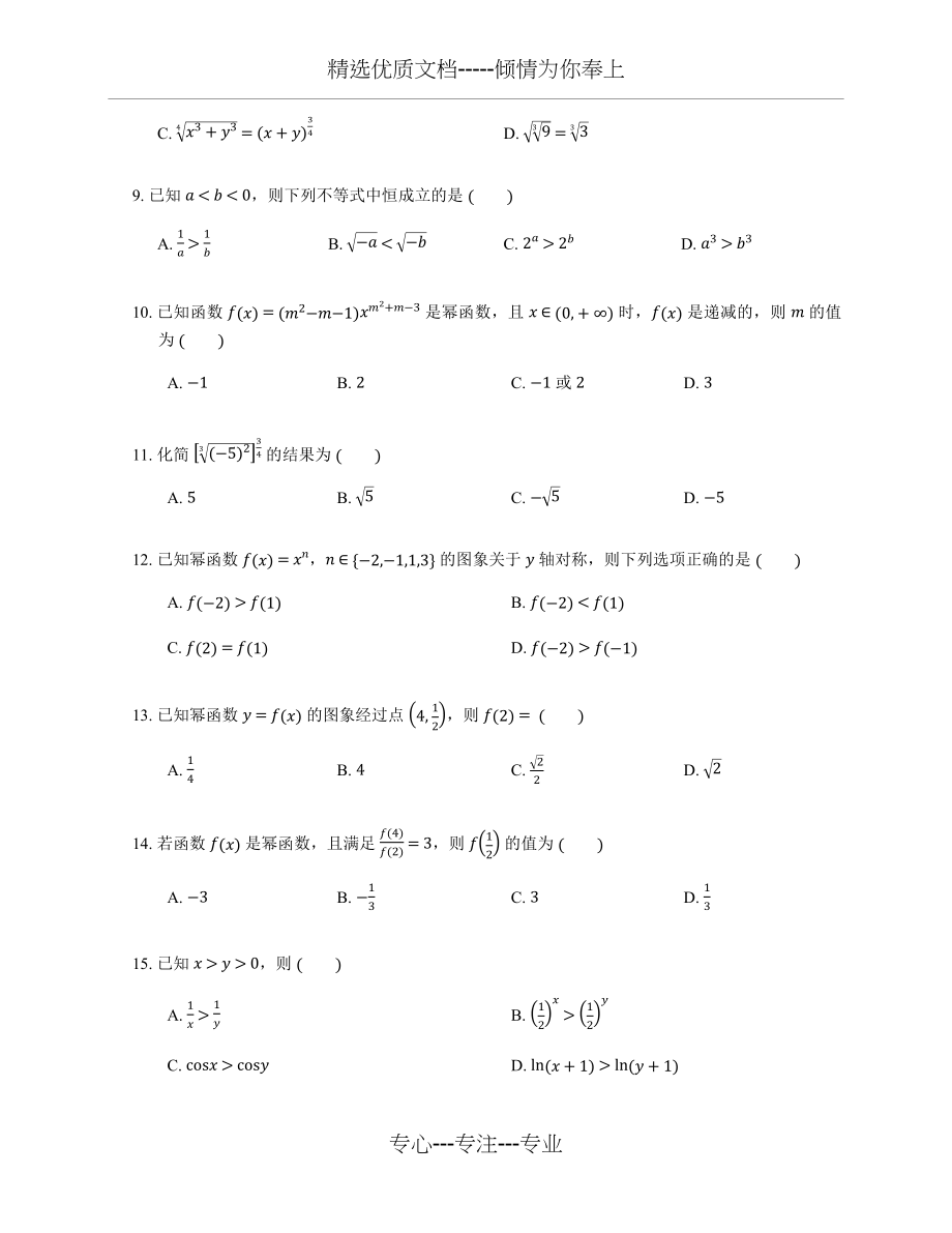 幂函数与二次函数简单习题.docx_第2页