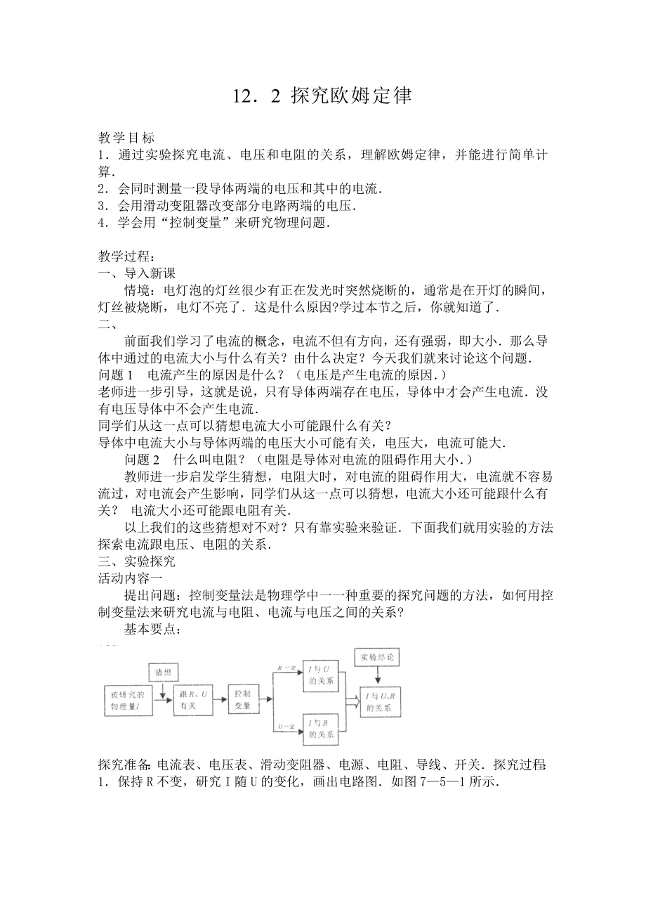 122_探究欧姆定律.doc_第1页