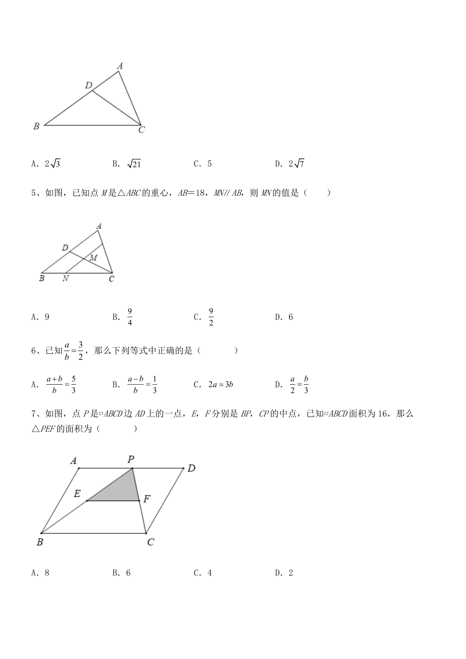 2022年人教版九年级数学下册第二十七章-相似同步练习试题(名师精选).docx_第2页