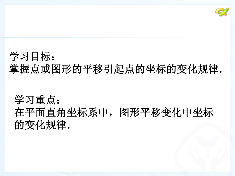 初中一年级数学下册第七章平面直角坐标系72坐标方法的简单应用课件.ppt_第2页