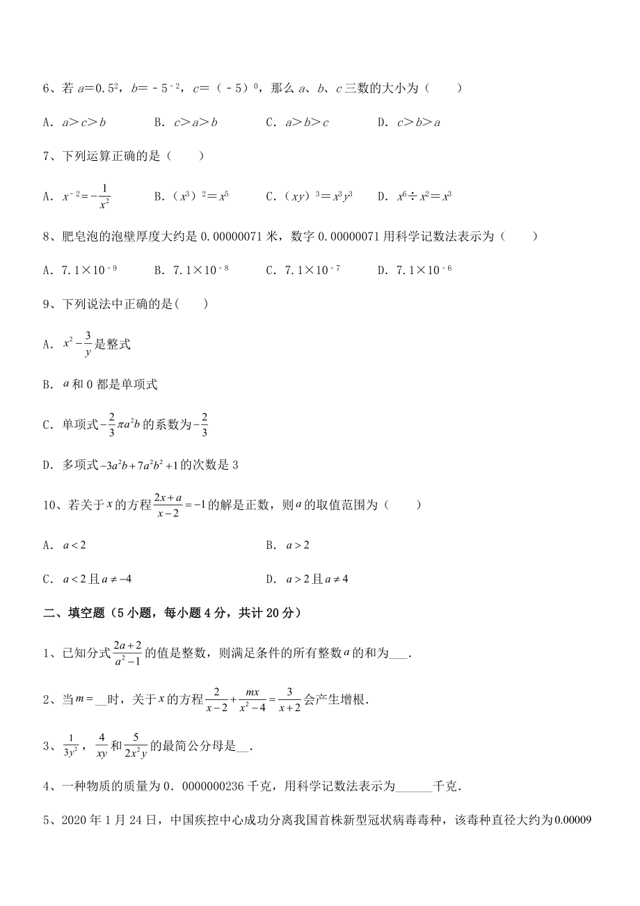 2022中考特训：浙教版初中数学七年级下册第五章分式专项练习试卷(含答案解析).docx_第2页