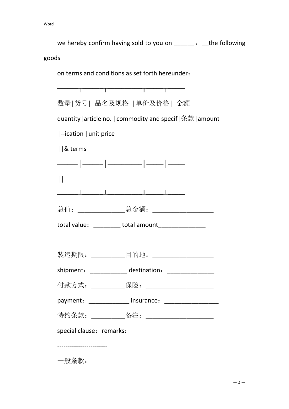 有关拍卖成交确认书.docx_第2页