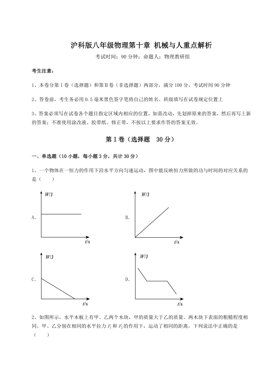 2021-2022学年最新沪科版八年级物理第十章-机械与人重点解析试题(含详解).docx_第1页