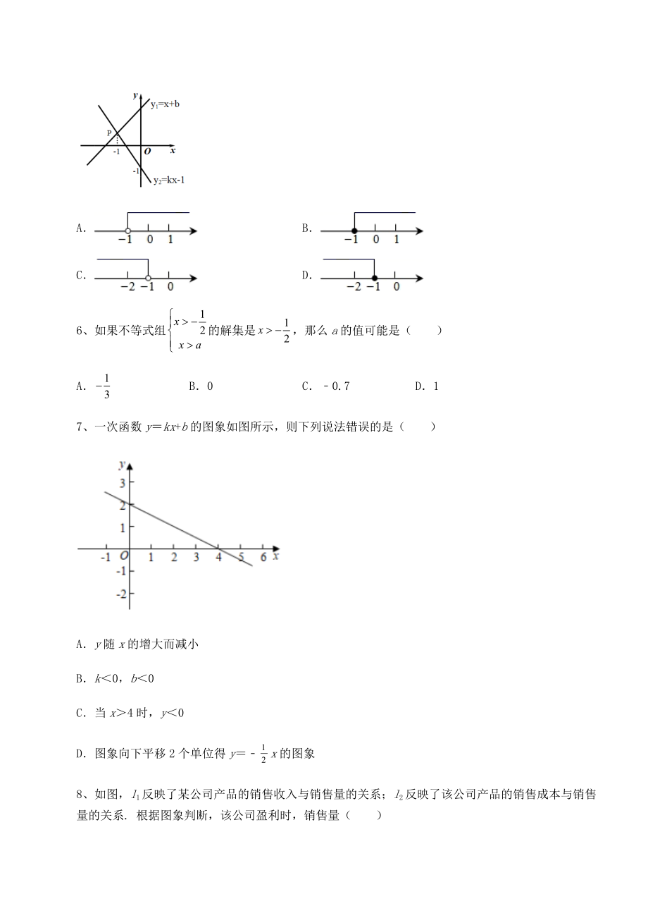 2021-2022学年北师大版八年级数学下册第二章一元一次不等式和一元一次不等式组专题攻克试卷.docx_第2页