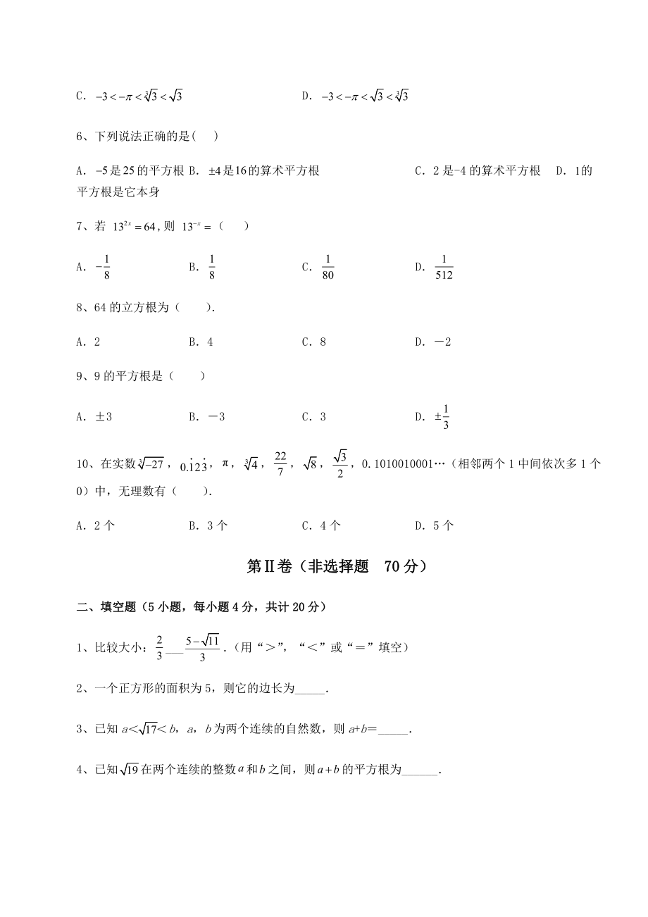 2021-2022学年沪教版(上海)七年级数学第二学期第十二章实数章节训练练习题(无超纲).docx_第2页