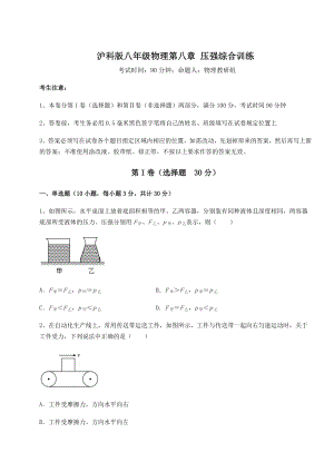 2021-2022学年度沪科版八年级物理第八章-压强综合训练试卷(精选含答案).docx