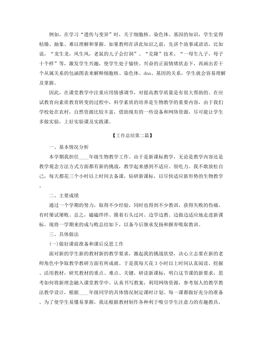 2021年最新高中生物教师年度工作总结精选合集.docx_第2页