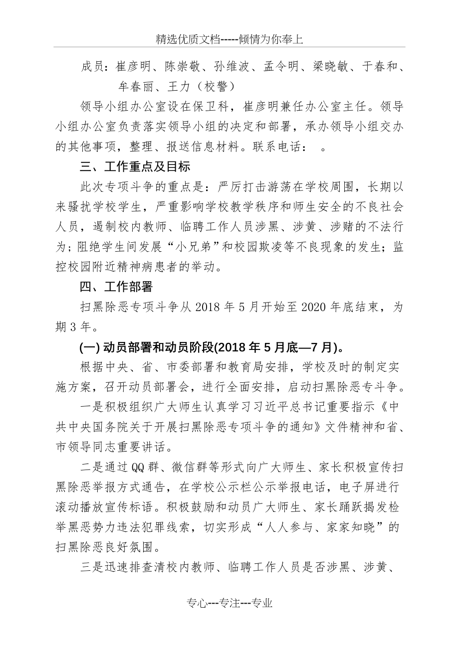 第一中学扫黑除恶专项斗争工作实施方案.doc_第2页