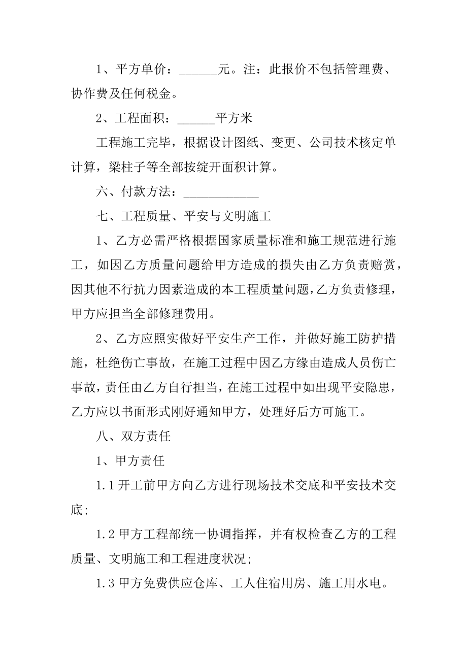 公司简单劳务合同书范本.docx_第2页