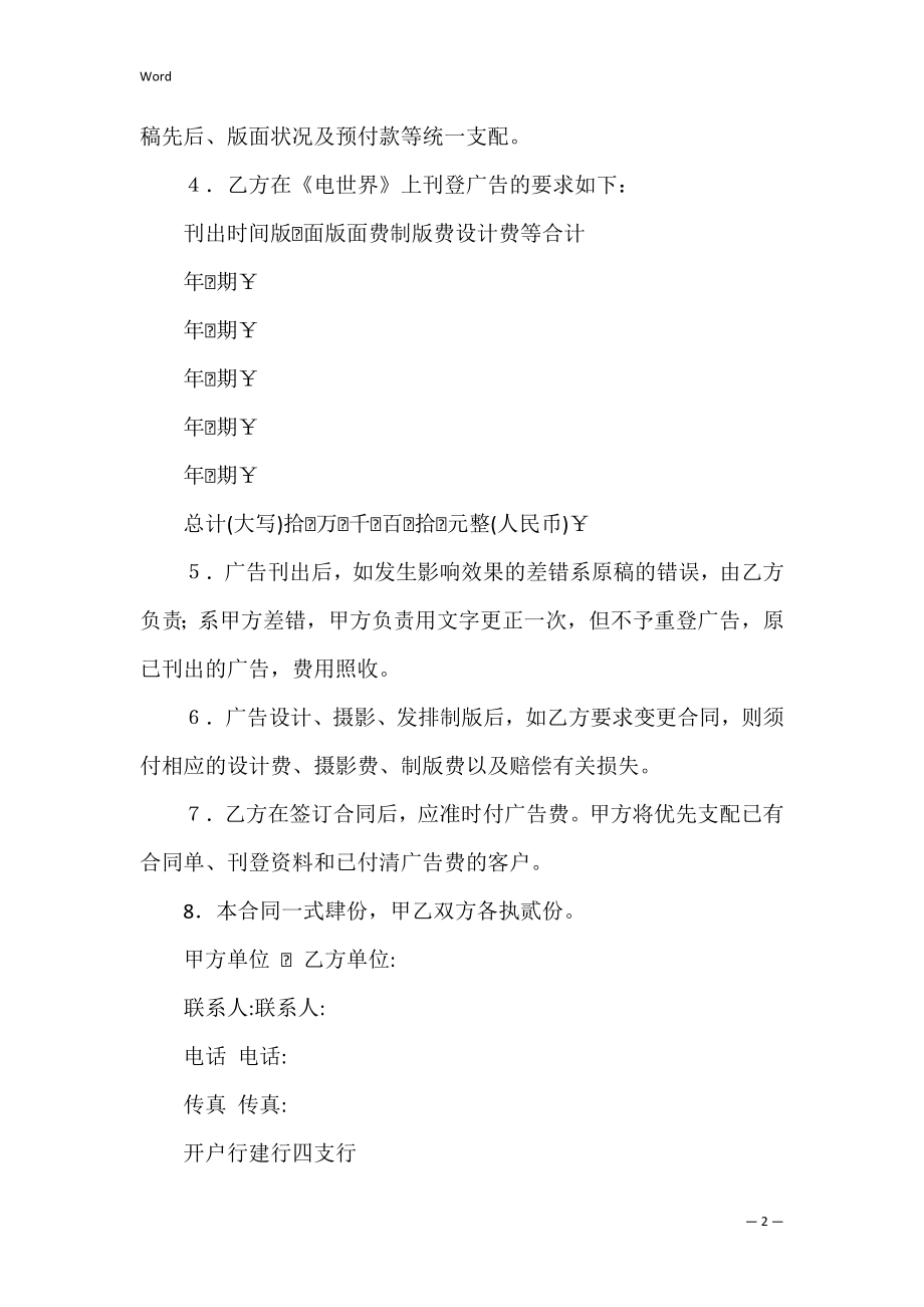 有关电世界杂志刊登广告合同书.docx_第2页