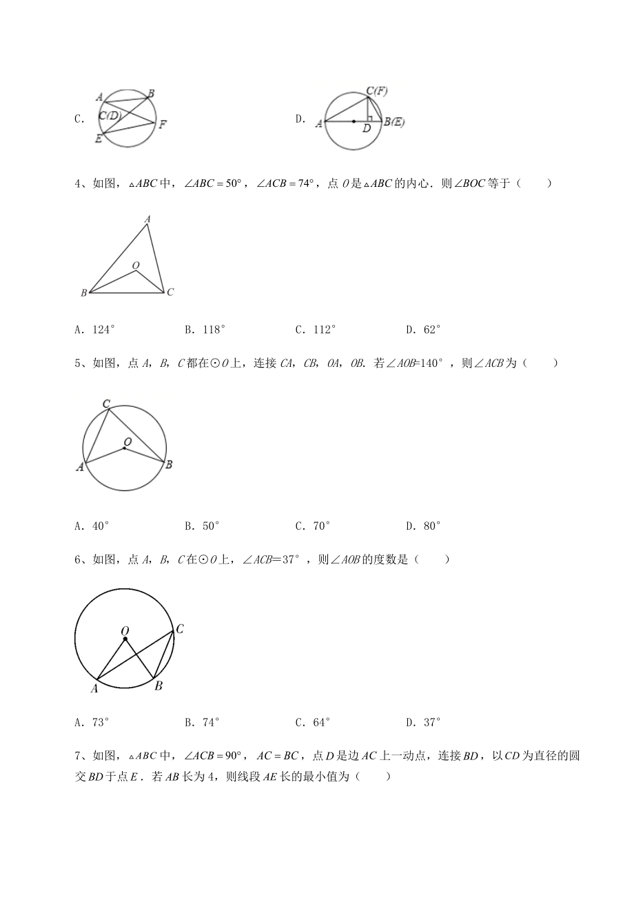 2021-2022学年度强化训练北师大版九年级数学下册第三章-圆综合测试练习题(无超纲).docx_第2页