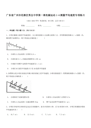 2021年八年级物理上册第一章机械运动1-4测量平均速度专项练习(人教).docx