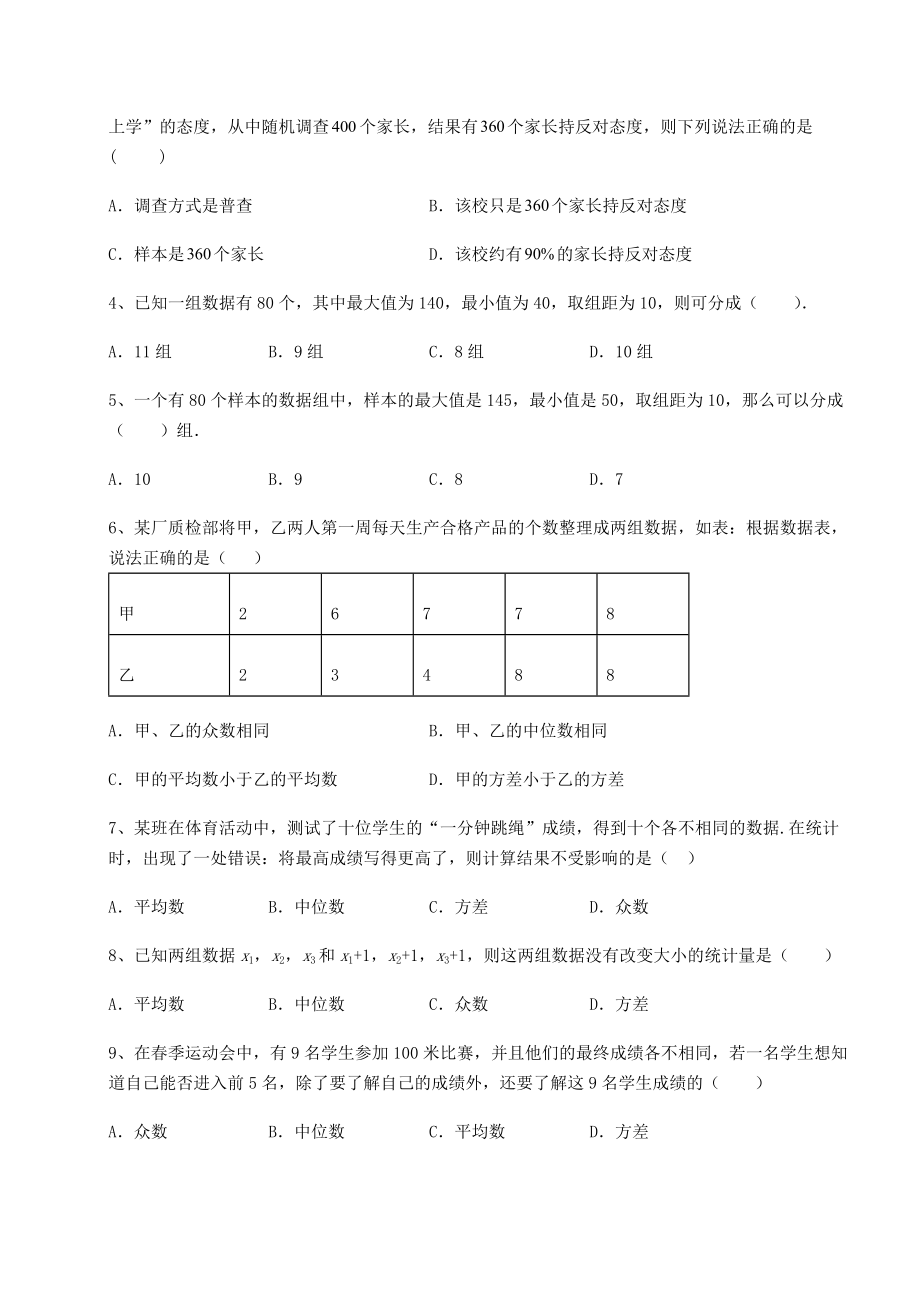 2021-2022学年度京改版八年级数学下册第十七章方差与频数分布定向训练试题.docx_第2页