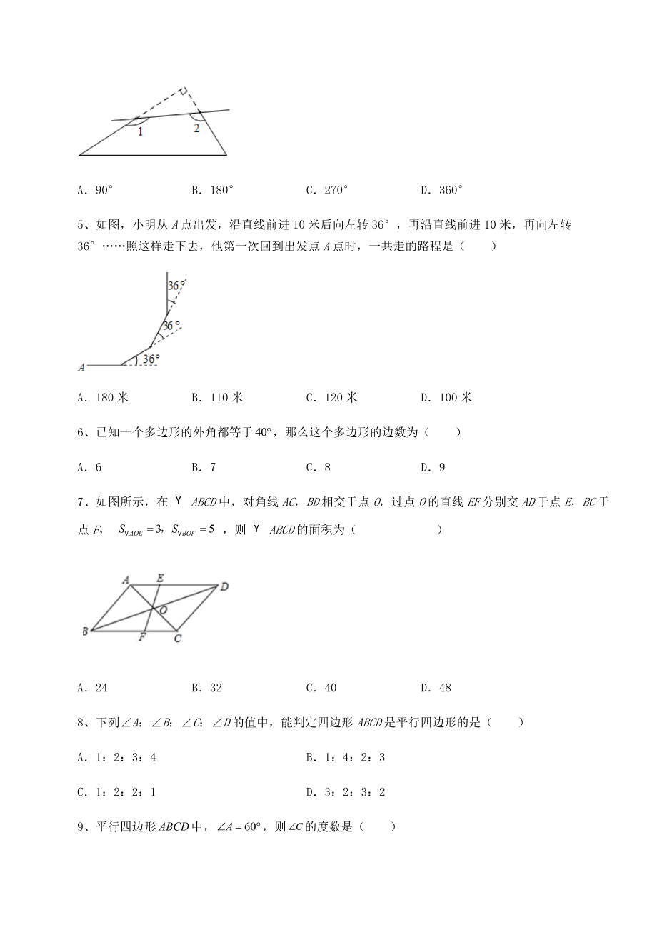 2021-2022学年北师大版八年级数学下册第六章平行四边形专项攻克试卷(精选).docx_第2页