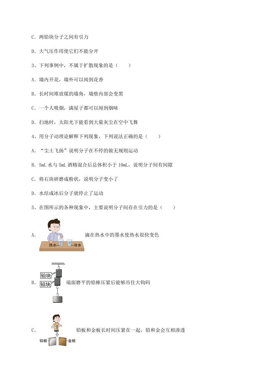 2021-2022学年沪科版八年级物理第十一章-小粒子与大宇宙定向测试练习题(精选含解析).docx_第2页