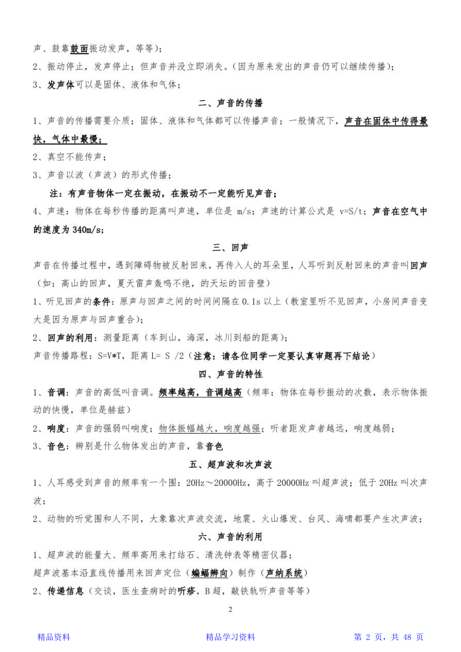 最完整人教版初中物理知识点总结(精华版).doc_第2页