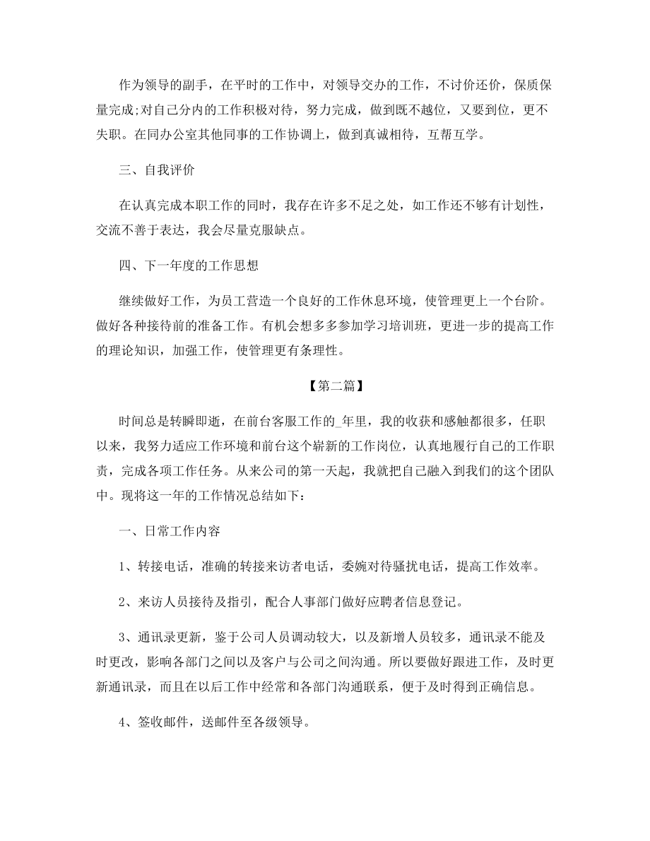 2021年前台年终个人工作总结范文.docx_第2页