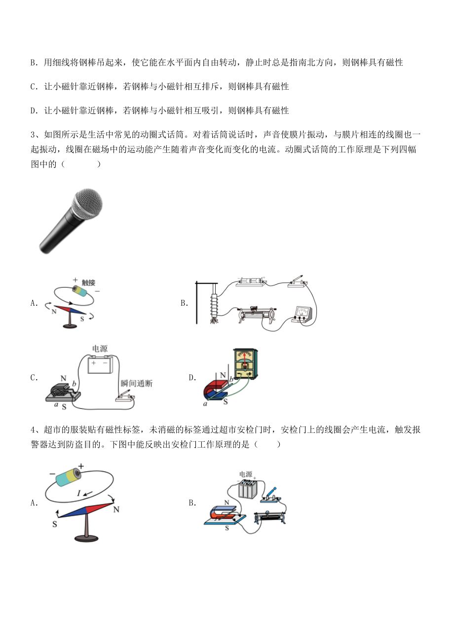 2021-2022学年苏教版九年级物理下册第十六章电磁转换专题练习试卷(含答案详解).docx_第2页