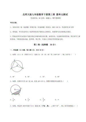 2022年北师大版九年级数学下册第三章-圆单元测试试题(含解析).docx