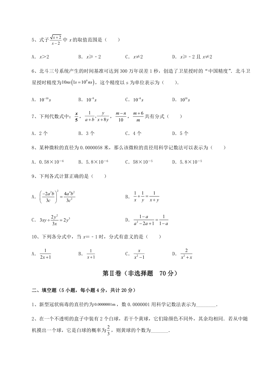 2021-2022学年度北师大版八年级数学下册第五章分式与分式方程专项测评试题(含详解).docx_第2页