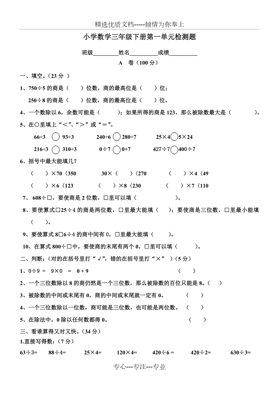 北师大三年级下册数学一单元测试(共5页).doc_第1页