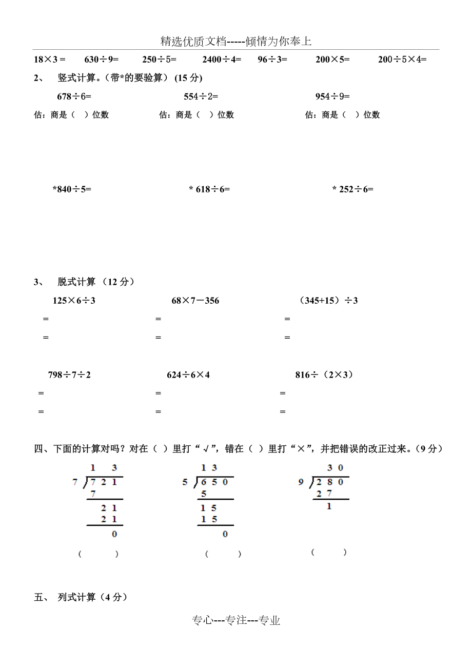 北师大三年级下册数学一单元测试(共5页).doc_第2页