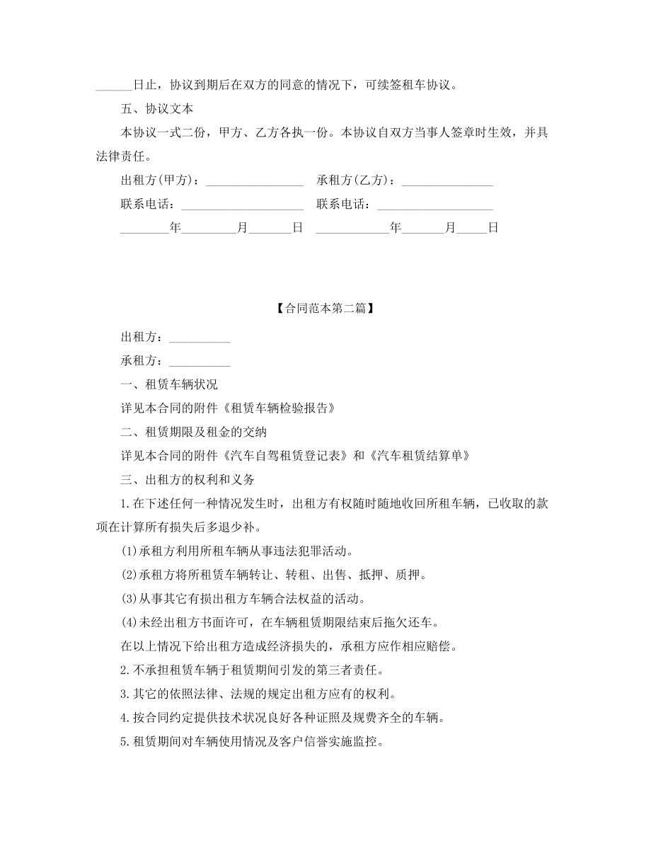 2021年最新汽车租赁合同范本(精选五篇合集).docx_第2页